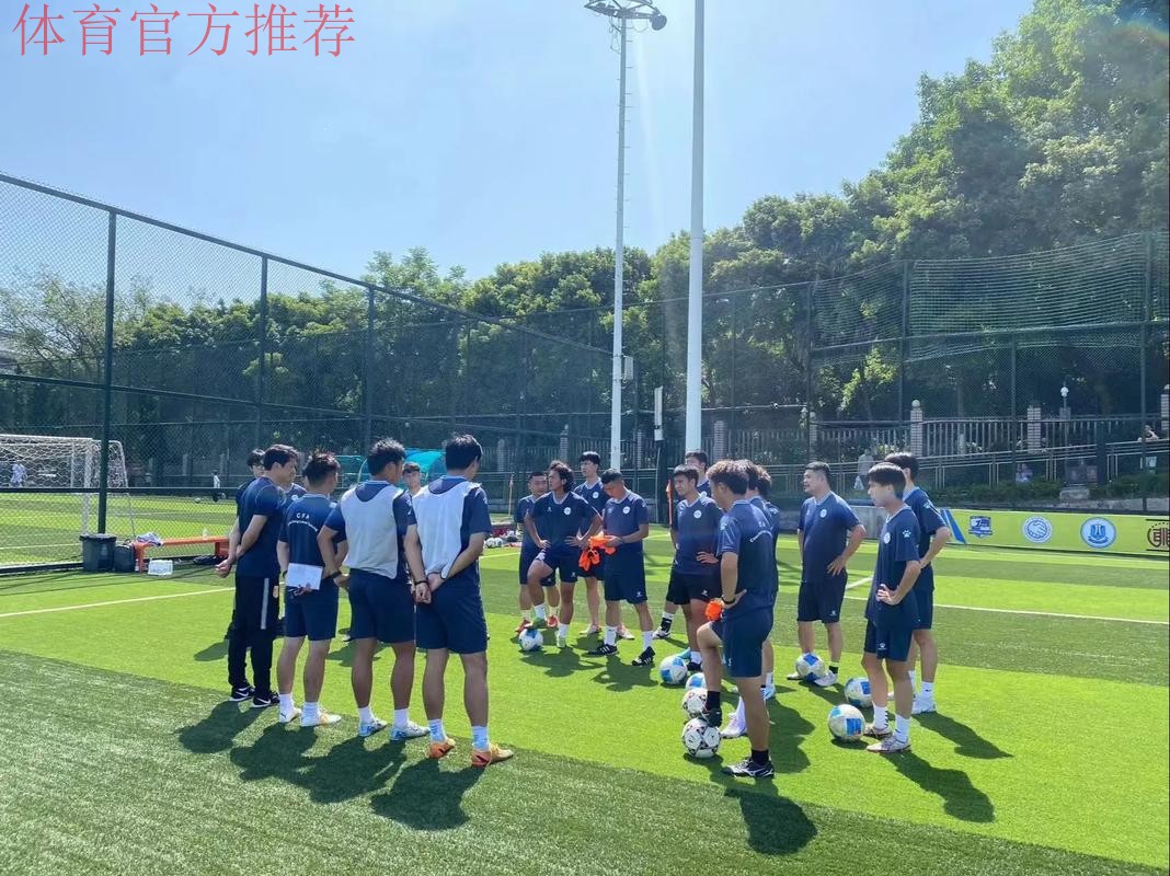 拓展足球人才成长空间！中国足协为职业球员开辟教练员培训通道