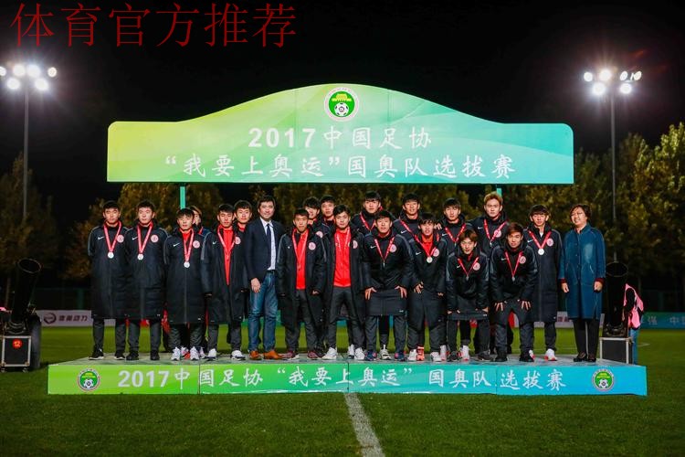 “我要上奥运”全新国奥队选拔计划启动 “我要上奥运”全新国奥队选拔计划启动