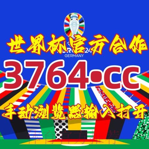 2026世界杯直播开户指南 2026世界杯直播开户指南